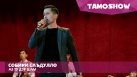 Собири Саъдулло - Аз ту дур шам